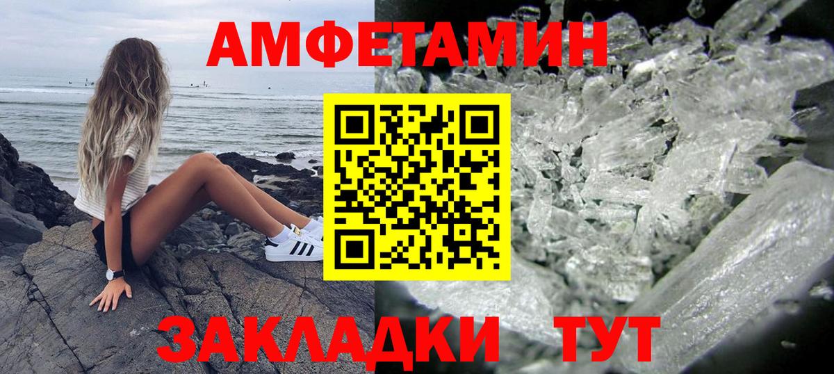 АМФ  Amphetamine Premium  Вход с VPN  Амфетамин  Чернушка 