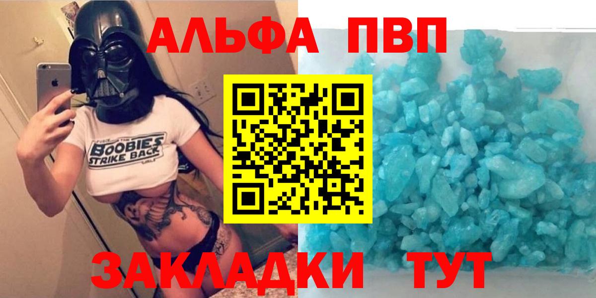 APVP мука  Альфа ПВП кристаллы  Вход с VPN  Чернушка  Alpha-PVP СК 
