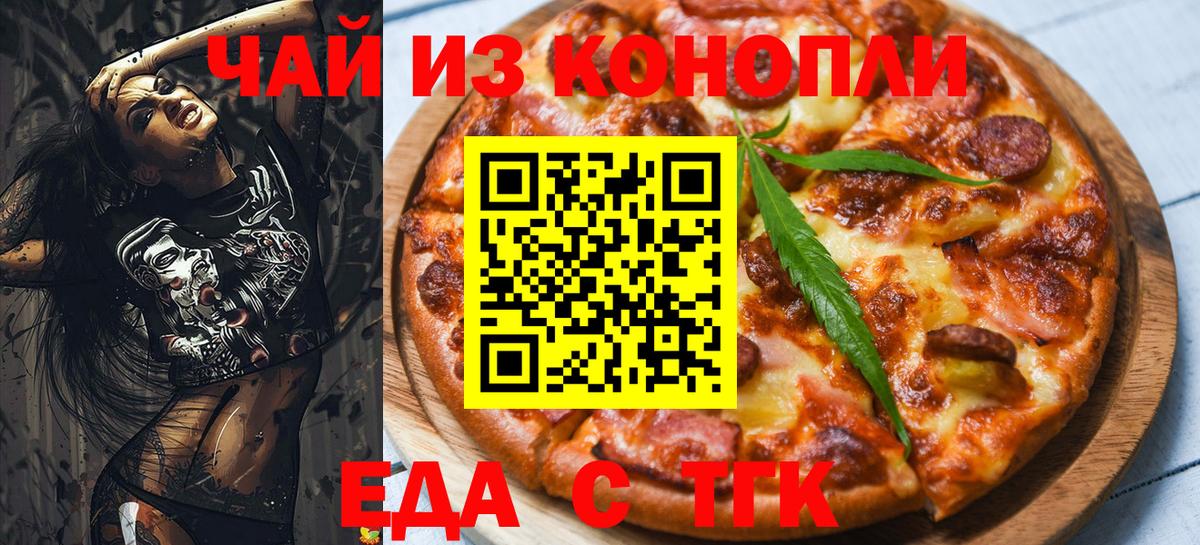 Чернушка  Еда ТГК марихуана  Вход с VPN 