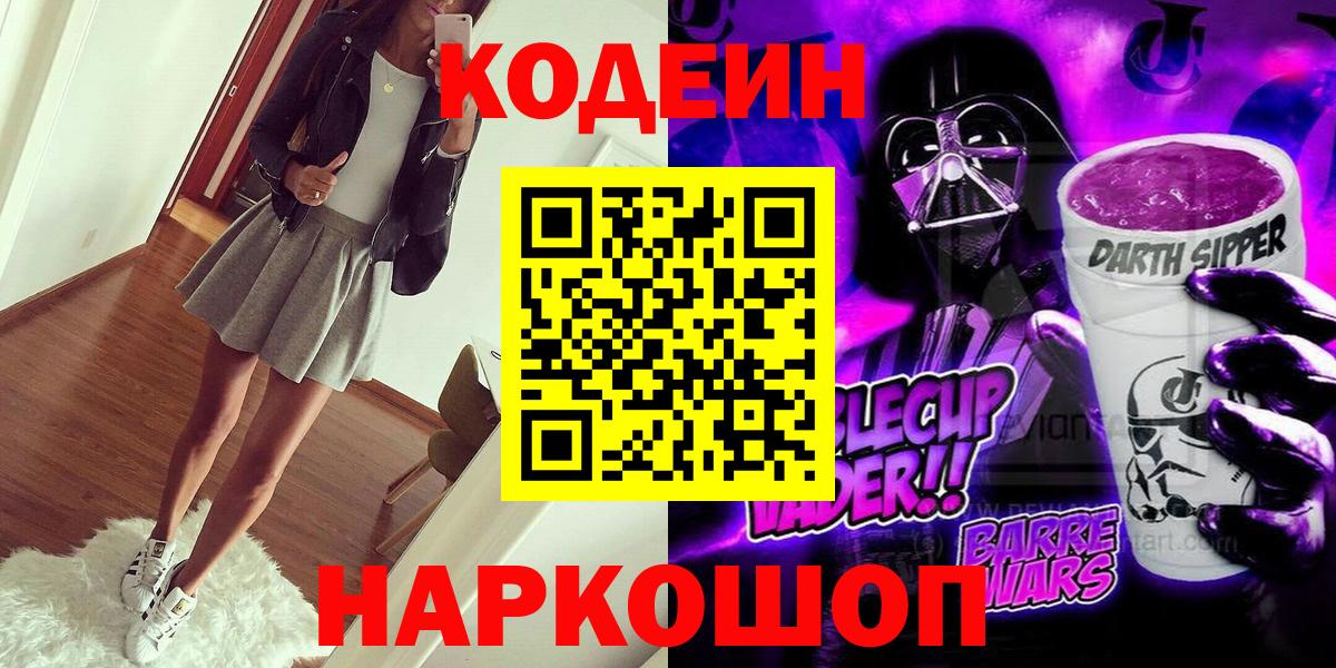 Codein Purple Drank Чернушка