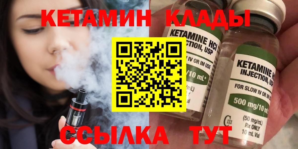 Кетамин ketamine  Вход с VPN  Чернушка 