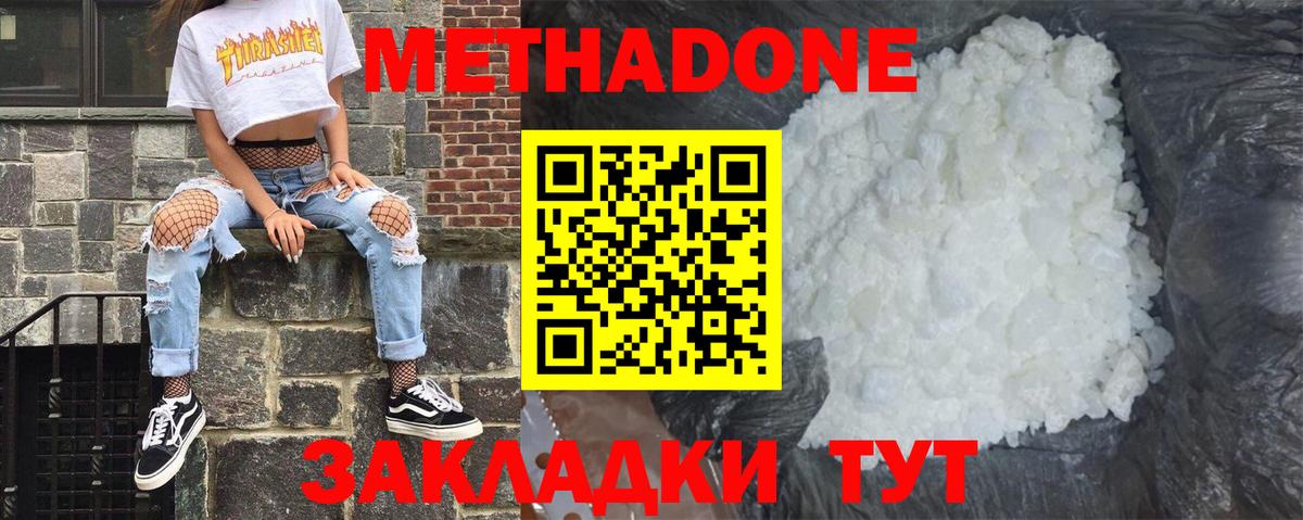 МЕТАДОН кристалл  МЕТАДОН кристалл  Чернушка  Вход с VPN 