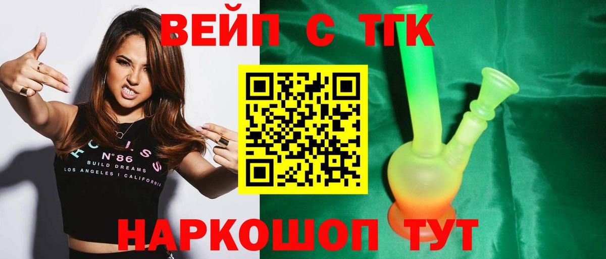ТГК вейп  Вход с VPN  Чернушка  Дистиллят ТГК THC oil 